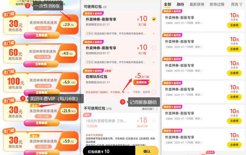 图片[2]-美团神会员膨胀券攻略：年前外卖优惠活动汇总，吃货囤券必看！