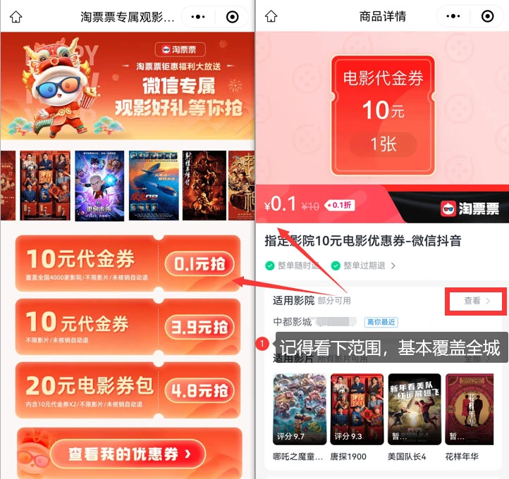 图片[4]-0.1元抢10元观影券！淘票票购票立减，无门槛优惠限时领取