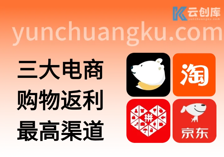 淘宝/京东/拼多多返利平台推荐 - 自用省钱+分享赚佣金的高返利工具